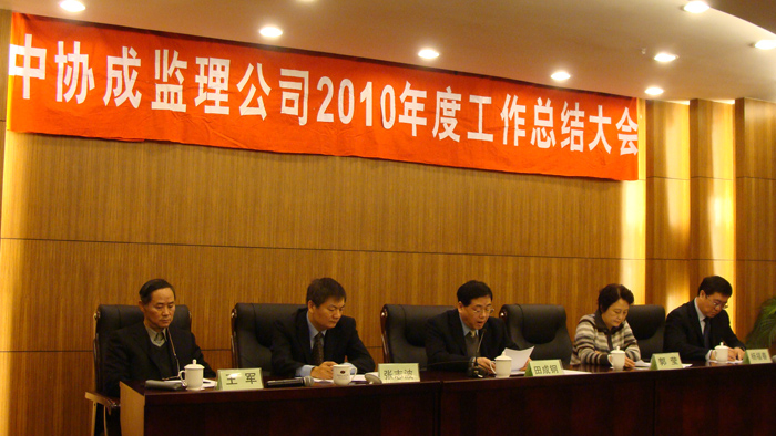 北京大阳城官网2010年度总结表彰大会胜利召开